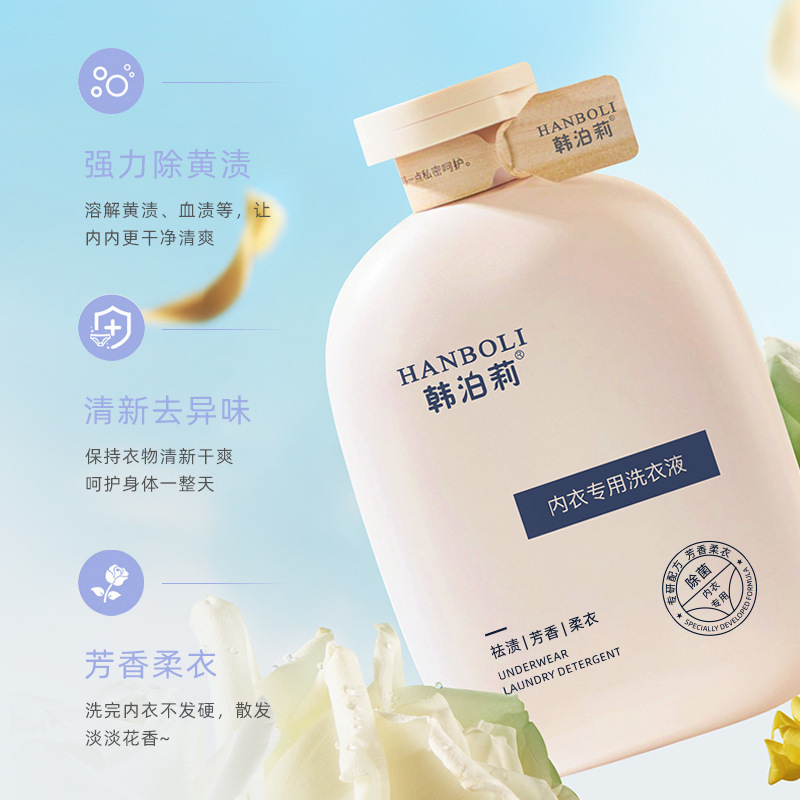 韩泊莉内衣洗衣液去血渍批发洗内衣裤女专用清洗液杀菌除菌清洗剂