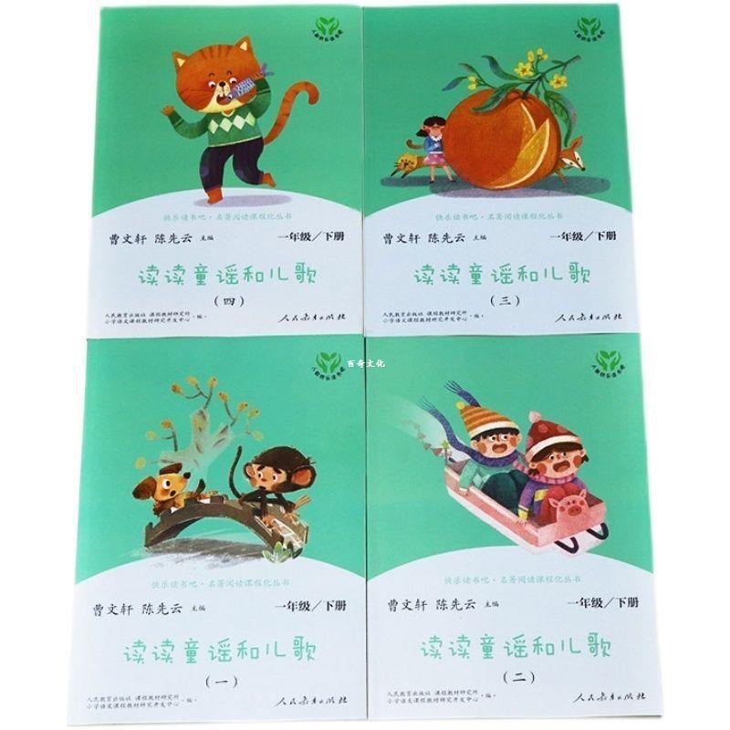 Happy reading bar, first grade second book must read extra-curricular books, read nursery rhymes and children's songs, a full set of 4 books with pinyin 5