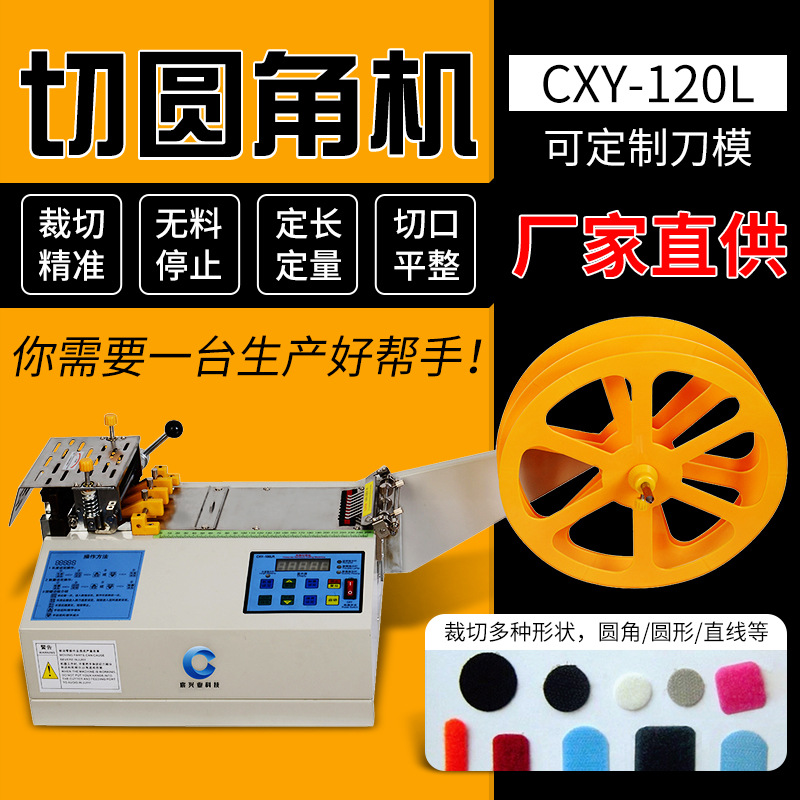 宸兴业电脑切带机 魔术贴切圆角机 毛刺带粘贴带搭扣带可切形状