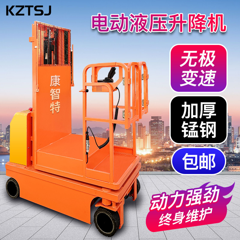 高空取料机 移动式液压升降平台 高空升降台  全自动升降车小型登