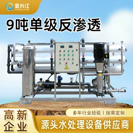 反渗透设备;高纯水制取;其他原水处理