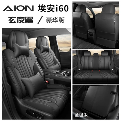 I60 Seat Covers Full Surround Modelə uyğun (Original) oturacaq örtükləri - xuanye-black-deluxe-edition-all-inclusive-specifically-designed-for-aion-i60-please-specify-year-and-configuration-in-order-notes