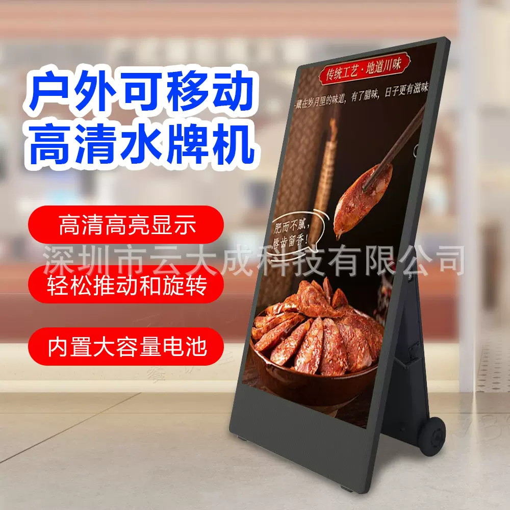 43寸户外移动水牌广告机 带电池高亮防水室外触摸便携广告海报机