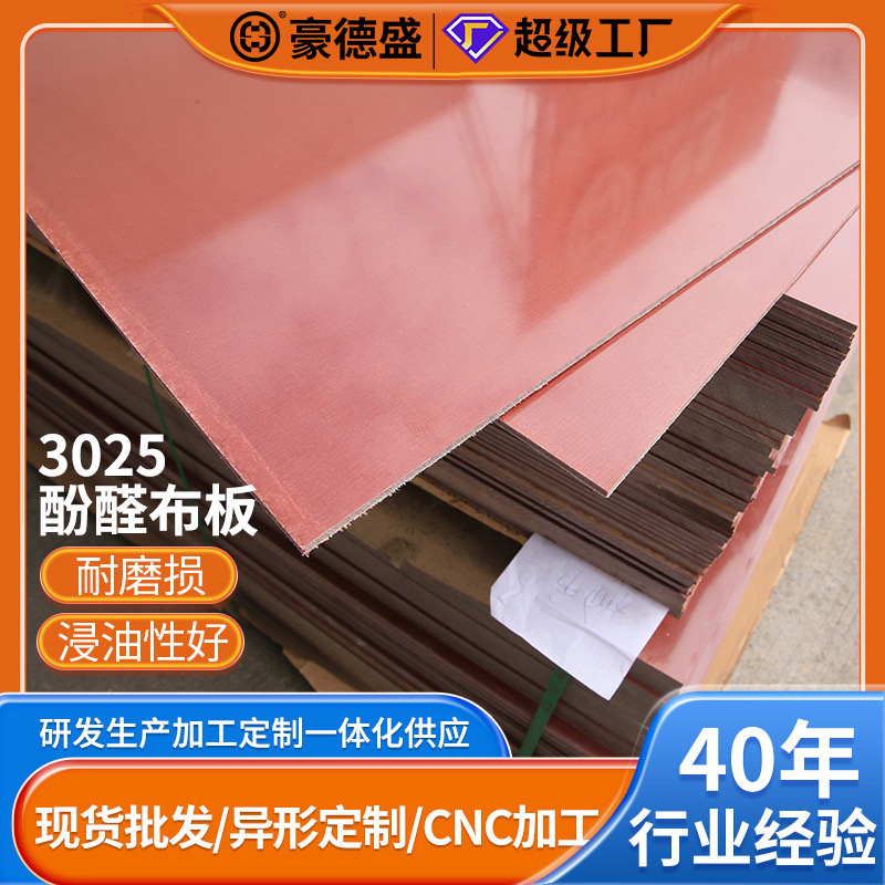 3025 Phenamin Layer-Pressed Cotton Cloth Board Insulation and Wear-Resistant Insulation Board Fine Coarse Cloth Phenol Aldehyde Resin Board Bakelite Gasket Processing 3025 Phenamin Layer-Pressed Cotton Cloth Board Insulation and Wear-Resistant Insulation Board Fine Coarse Cloth Phenol Aldehyde Resin Board Bakelite Gasket Processing