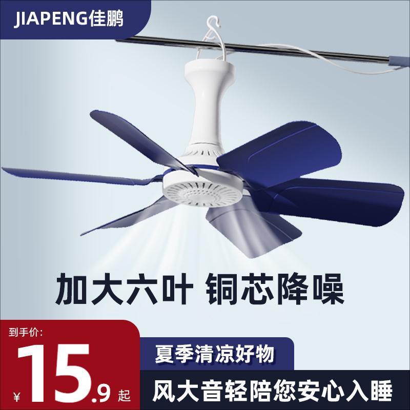 Jiapeng Small Ceiling Fan Small Mini Natural Wind Dormitory Student Mosquito Net Bed Light Sound Electric Fan Household Large Wind Power