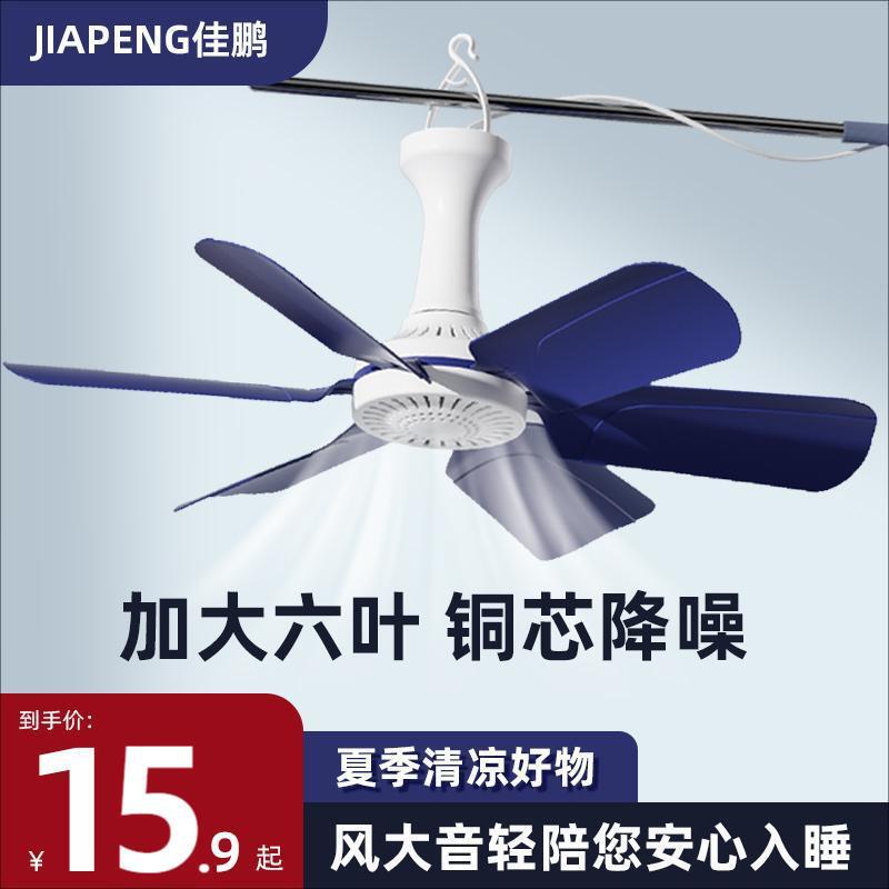 Jiapeng Small Ceiling Fan Small Mini Natural Wind Dormitory Student Mosquito Net Bed Light Sound Electric Fan Household Large Wind Power Jiapeng Small Ceiling Fan Small Mini Natural Wind Dormitory Student Mosquito Net Bed Light Sound Electric Fan Household Large Wind Power