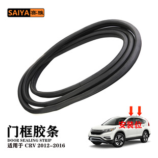 CRV12-16 window rear door sealing strip door frame rubber strip sound insulation sealing strip body glue silent U-shaped rubber strip