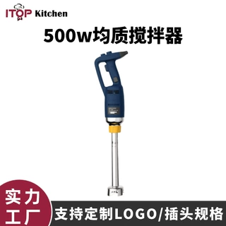食物均质器商用手持式500W多功能食物搅拌器专用变速厨房烘焙乳化