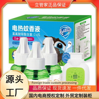 电蚊香液批发家用电蚊香蚊香液加热器婴儿驱蚊液补充装电热蚊香液