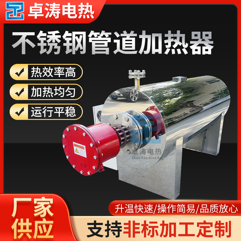 不锈钢管道加热器水循环压缩空气电加热器工业气体液体管道加热器