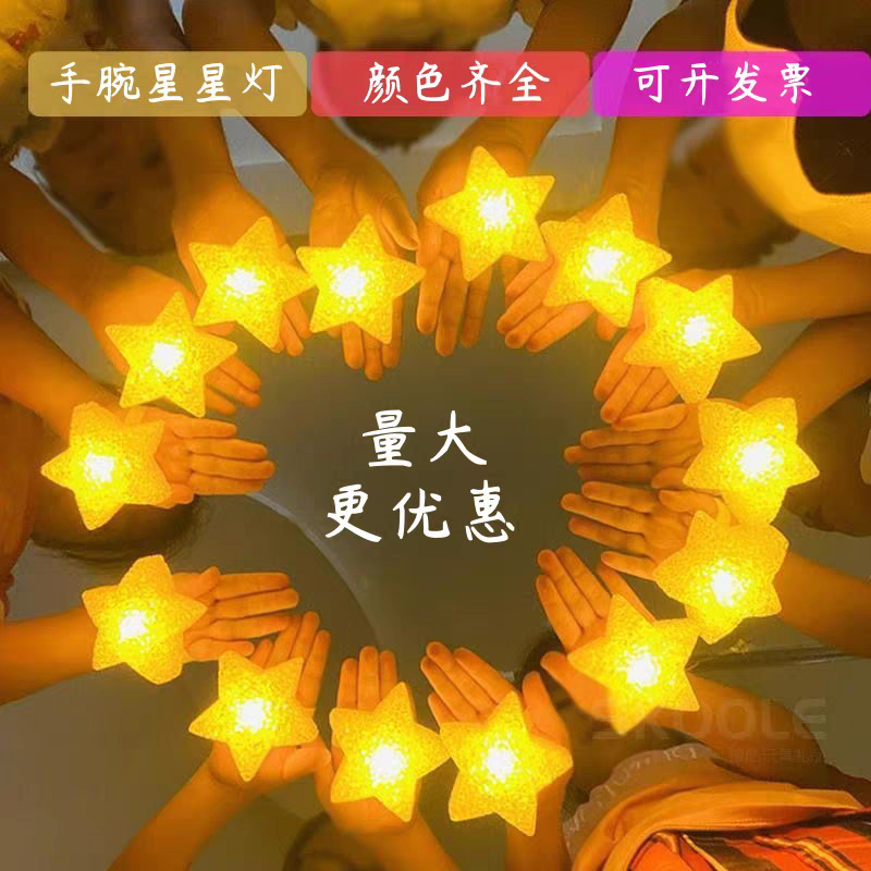 Luminous wrist star lamp dance performance props hand-held star lamp chorus stage cheer props manufacturers wholesale