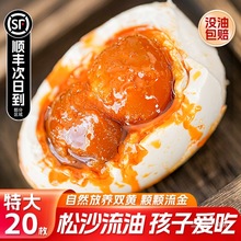 特大双黄咸鸭蛋流油整箱20枚海鸭蛋礼盒装白洋淀特产腌制盐蛋