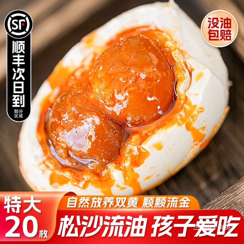 特大双黄咸鸭蛋流油整箱20枚海鸭蛋礼盒装白洋淀特产腌制盐蛋