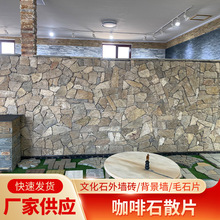 咖啡色乱形毛石文化石散片毛石外墙石材乡村庭院围墙复古贴面石材
