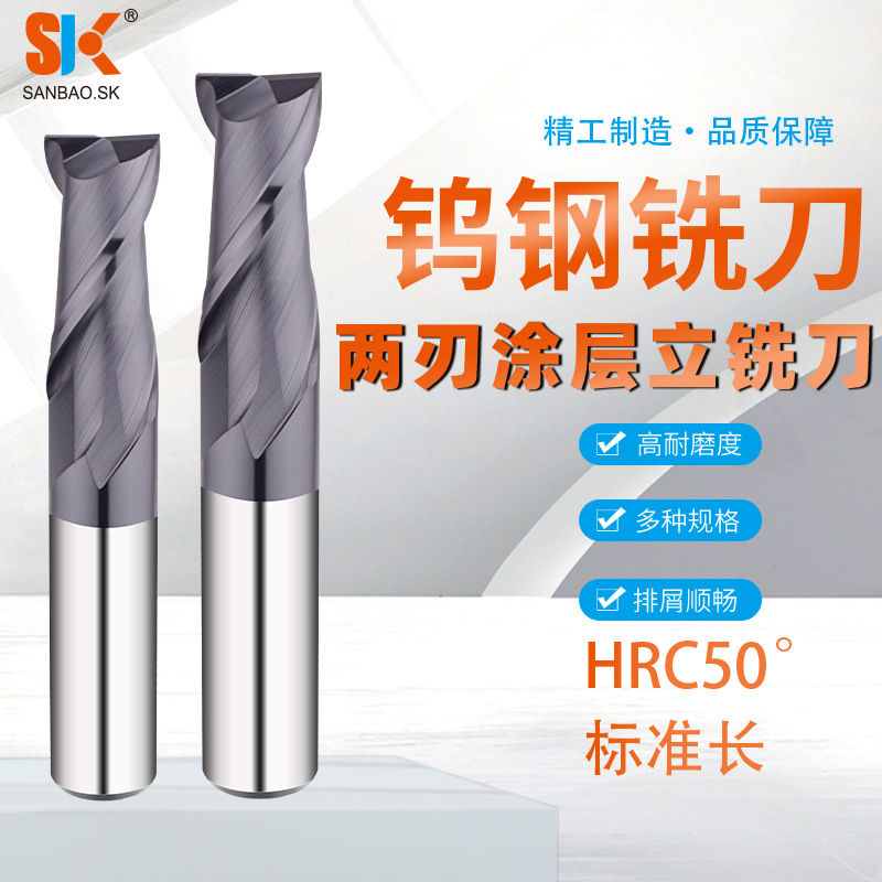 50度钨钢铣刀2刃硬质钨钢合金涂层平刀cnc数控刀具平底四刃立铣刀