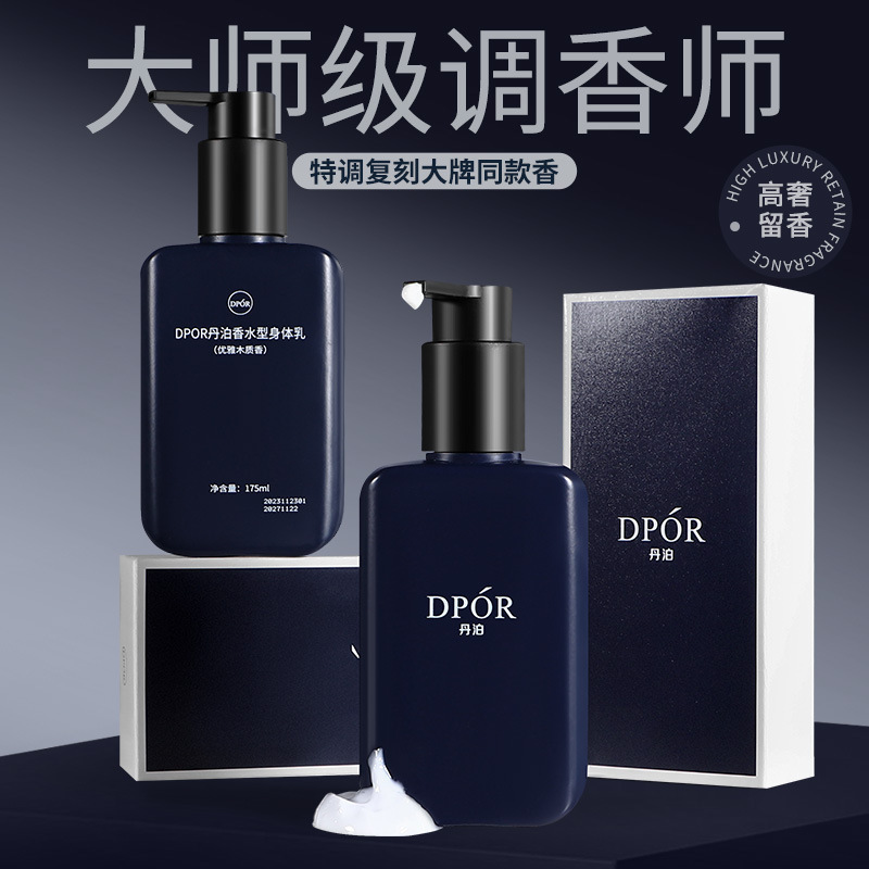 DPOR丹泊香水型身体乳补水保湿持久留香润肤乳秋冬滋润两瓶装礼盒|undefined
