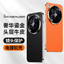 适用vivoX300手机壳真皮外壳X300Pro保护套新品电镀奢华商务欧美