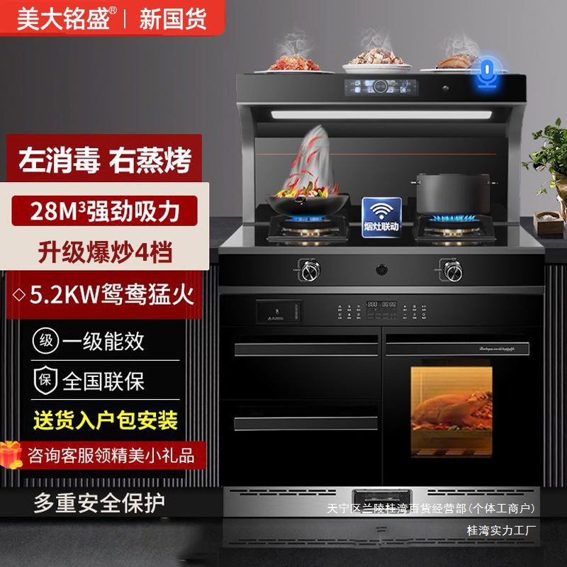 Meida Mingsheng Integrated Stove for Home Use with Steam Oven, Disinfection Cabinet, Range Hood, Gas Stove, and Induction Cooker