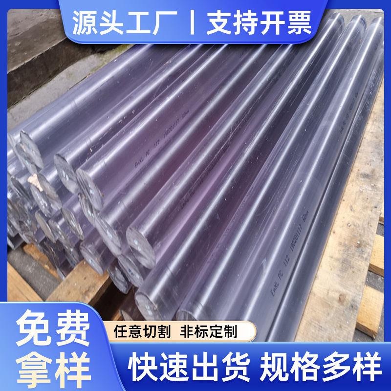 零切加工PC棒 透明黑色PC+30GF棒 聚碳酸酯棒PC塑胶板