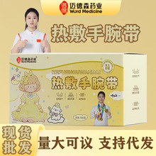 热敷手腕带蒸汽护腕带艾灸暖贴 自发热暖手贴暖宝宝腱鞘关节保暖