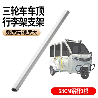 Elderly Mobility Scooter Four-Wheel | Roof rack - 1-piece-68cm-aluminum-pole