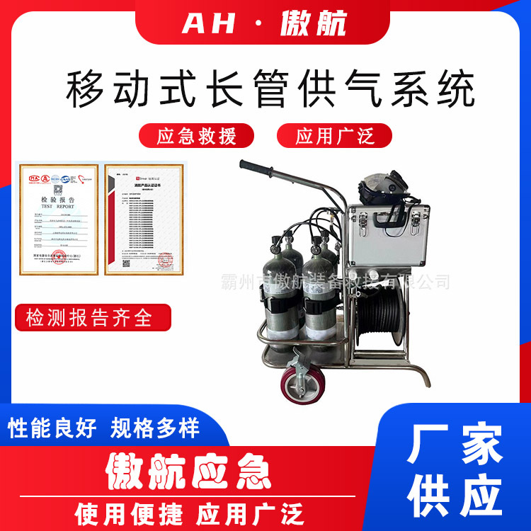 移动式长管供气系统6.8L推车式长管呼吸机器车载可移动供气装置