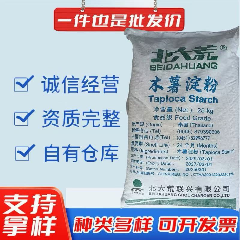 大荒木薯淀粉食品级 泰国木薯粉勾芡甜品烘焙食品增稠25kg
