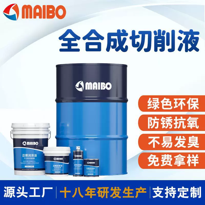 厂家直销全合成切削液绿色切削液铸铁防锈防臭黑色金属加工冷却液