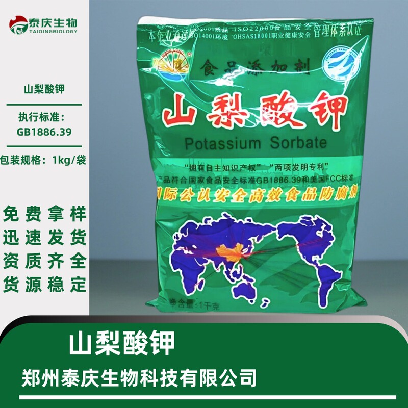 Potassium Sorbate Wanglong Water-Soluble Preservative Food-Grade Potassium Sorbate Cas Number 24634-61-5 in Stock Potassium Sorbate Wanglong Water-Soluble Preservative Food-Grade Potassium Sorbate Cas Number 24634-61-5 in Stock