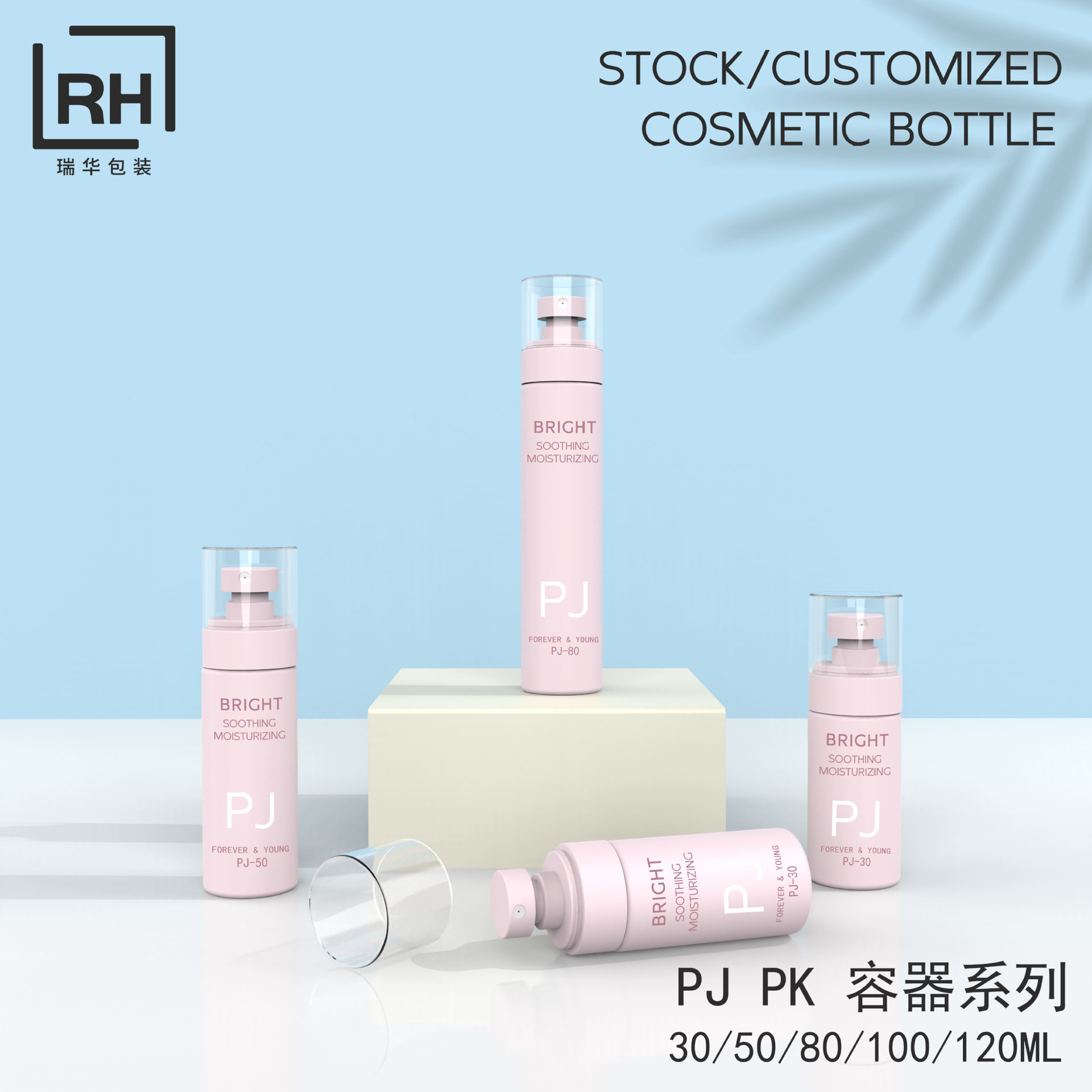 瑞华现货喷雾瓶100ml按压乳液白色瓶PET爽肤水精华瓶30ml塑料包材