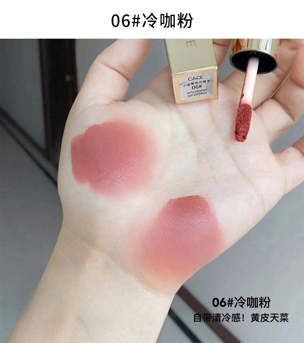 CACE Little Gold Tube Matte Lip Paste Soft, misty and smooth, low-saturation milk coffee versatile color, natural whitening makeup wholesale undefined