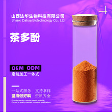 茶多酚表没食子儿茶素EGCG绿茶食品原料茶多酚提取物工厂直供
