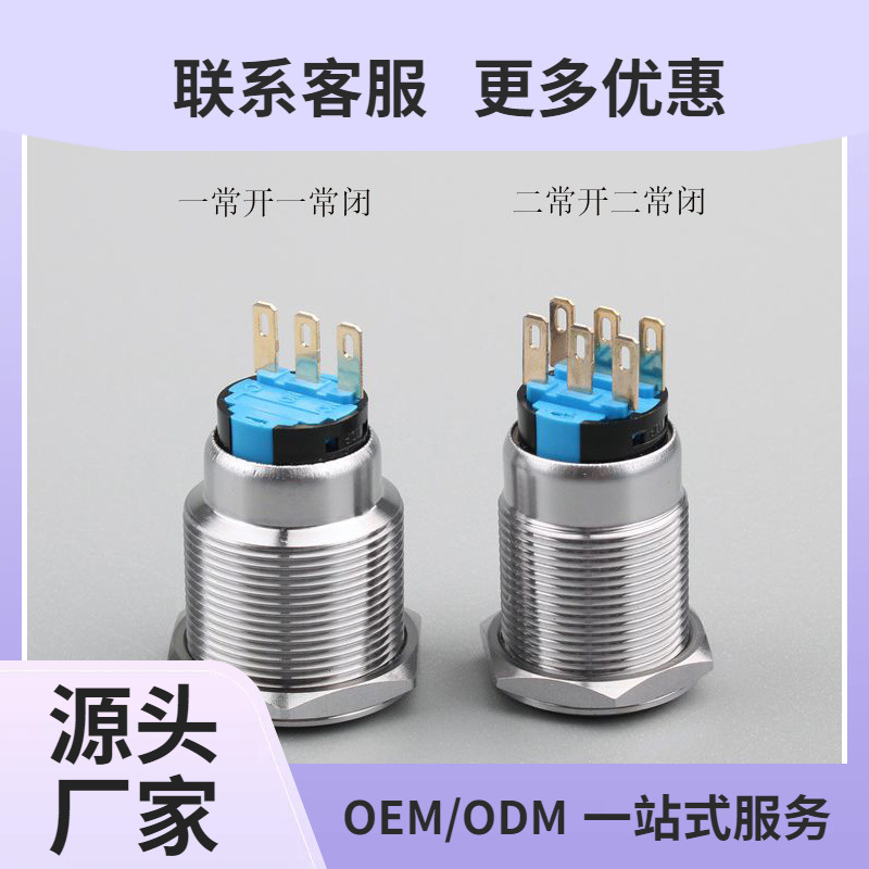 19mm22mm金属按钮开关自复位自锁钥匙钮保持式开关二档三档不锈钢