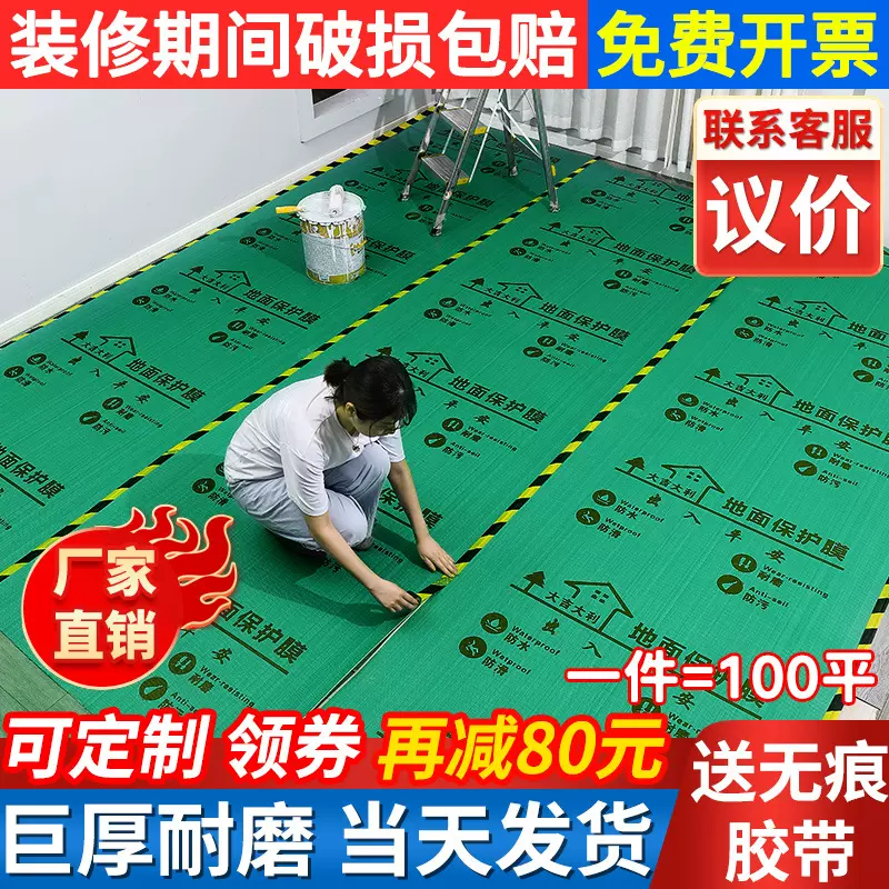 木地板地面保护膜加厚批发一次性家装铺地装修厚款耐磨地砖防护垫
