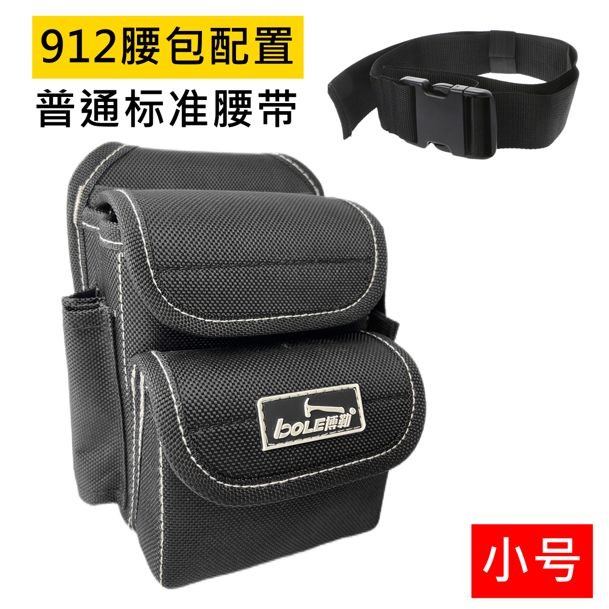 Bolsa de herramientas de mantenimiento BOLE bolsa de cintura bolsa de instrumentos multifuncional pequeña bolsa de reloj multifuncional bolsa de herramientas de espesación de cintura