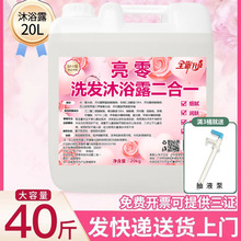 酒店宾馆专用大桶洗发水沐浴露二合一商用足浴大桶装20kg批发