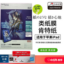 iPad类纸膜适用18款Pro11平板磨砂手写绘画膜纸感书写膜mini5贴膜