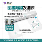 厂家定制超宽4.6米耐高温圆泡海绵发泡膜海绵厂用包装 透明塑料布