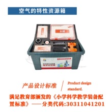 小学科学新课标物理实验箱器材空气特性资源箱工具套装厂家直供