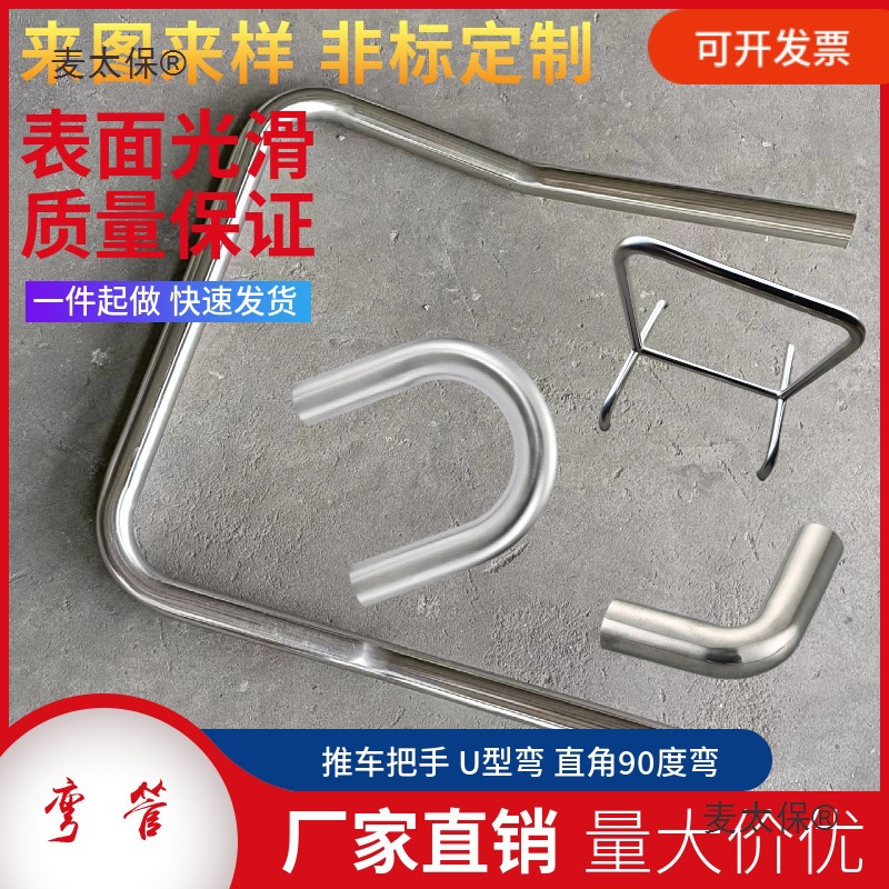 弯管加工不锈钢圆管铁管实心棒折弯蛇形U型弯推车把手扶手L麦太保