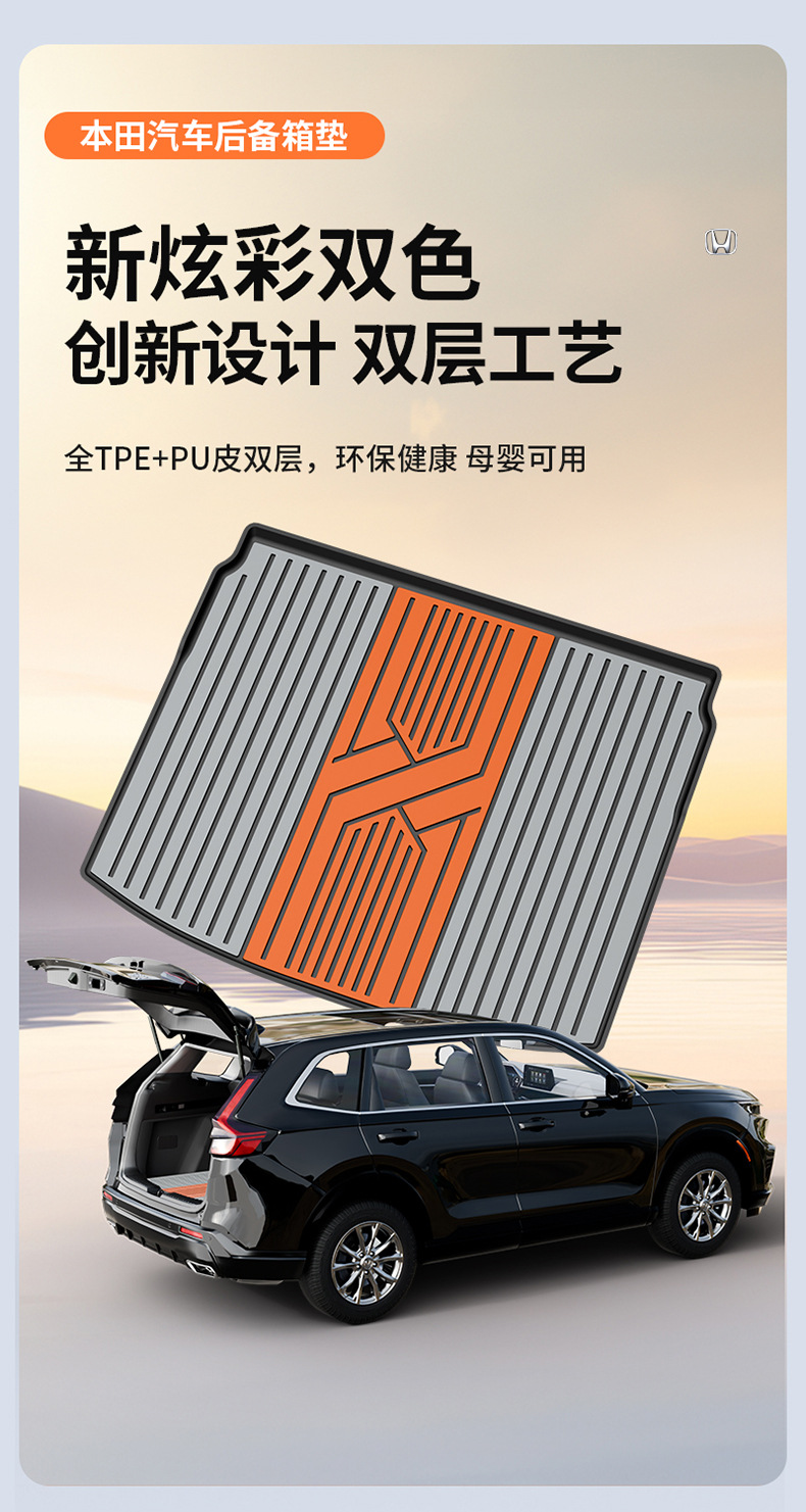 Suitable for Honda Accord, Inspire, Crv, Haoying, Civic, and Other Models, Special Colorful Tpe Trunk Mat