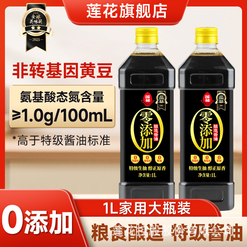 Lotus soy sauce 1L super brewed raw soy sauce household 0 add official flagship store stir-fry cold seasoning condiment Lotus soy sauce 1L super brewed raw soy sauce household 0 add official flagship store stir-fry cold seasoning condiment