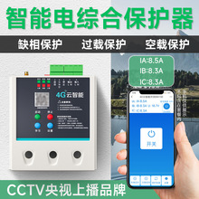 4G手機智能控制電綜合水泵保護器三相單相過載缺相空轉有源電流
