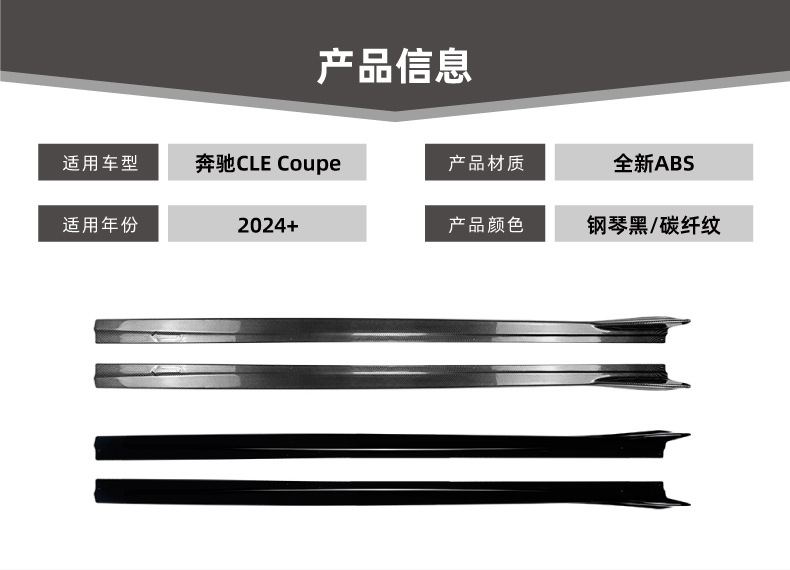Suitable for Mercedes-Benz Cle-Class Coupe C236 2024+ Amg Side Skirt Surround Spoiler Exterior Modification Accessories