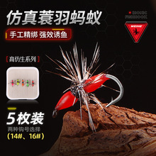 威和体育蓑羽蚂蚁飞蝇钩5枚装14#16#马口白条鱼饵微物鱼钩跨境