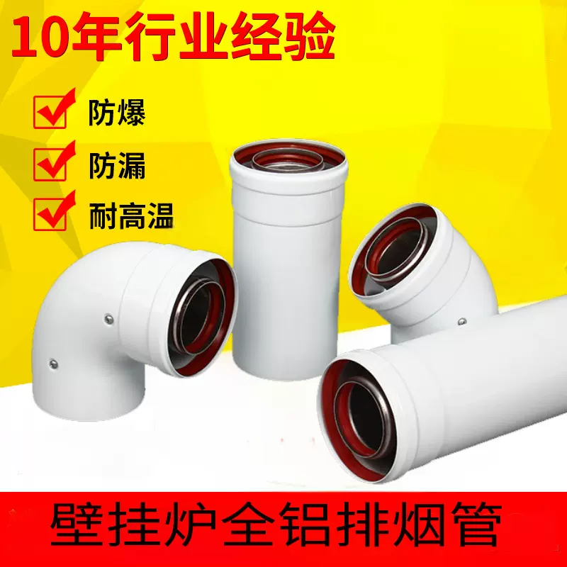 燃气壁挂炉排烟管热水器双层排烟管壁挂炉烤漆管冷凝铝制排烟管