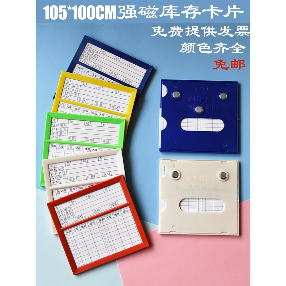仓库标识牌货架磁性标签库房物料卡强磁标签货位卡库存卡标识卡槽