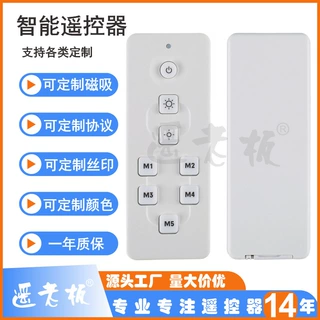 工厂定制无线433M遥控器落地灯台灯315M射频RF2.4g智能摇控器订做
