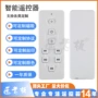 定制射频无线智能遥控器