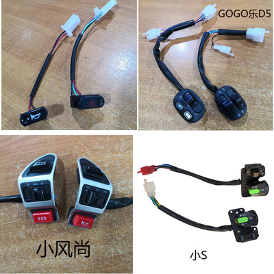 a storage battery car combination switch handle harting  T5 Crown can Calf Taiwan bell Emma Small S horn